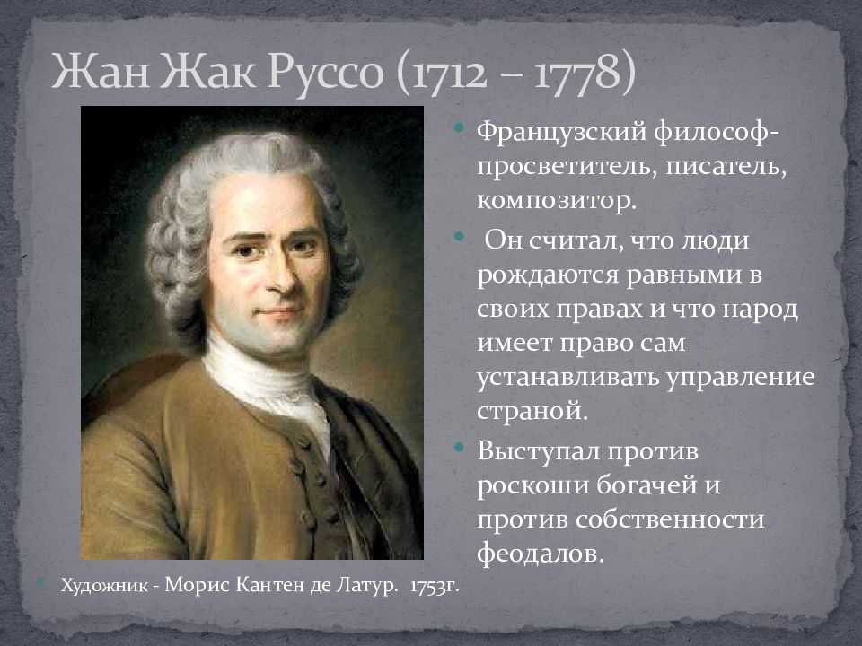 Идеи руссо. Французский Просветитель Жан–Жака Руссо (1712—1778). Жан Жак Руссо (1712 – 1778 гг.). Французские просветители Жан Жак Руссо. Ж Руссо эпоха Просвещения.