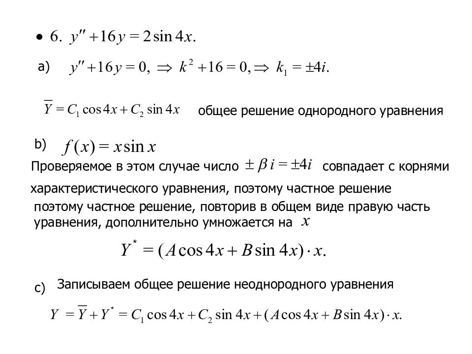 Однородные уравнения y y 0. Общее решение характеристического уравнения. Общее решение однородного уравнения. Общее решение рекуррентного уравнения однородного. Решение однородного уравнения Лапласа.