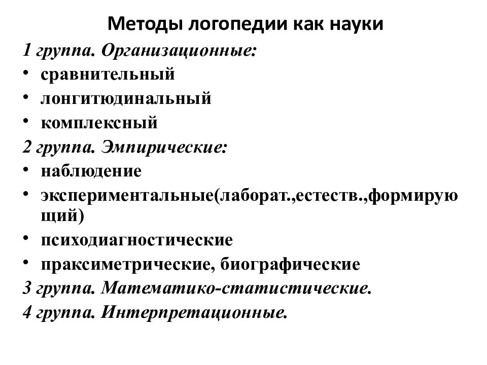 Понятийно категориальный аппарат логопедии презентация