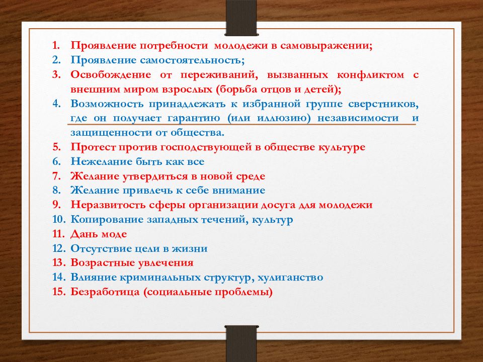 Потребности молодежи в современном обществе. Нужды молодежи. Информационные потребности молодежи. Структура потребностей молодежи.