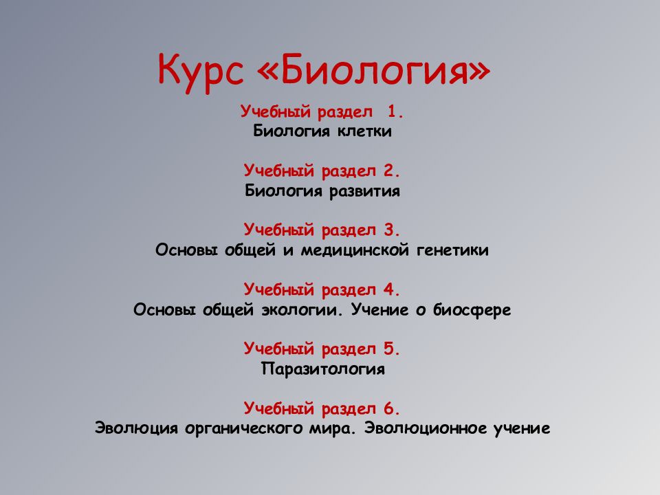 Лечебное дело цифры. Курсы биологии. Презентация на тему лечебное дело.