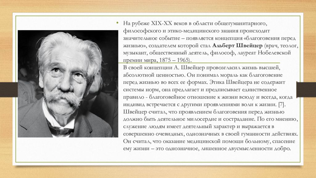 Теоретики этики. История медицинской этики за рубежом кратко. Медицинская этика в Европе.