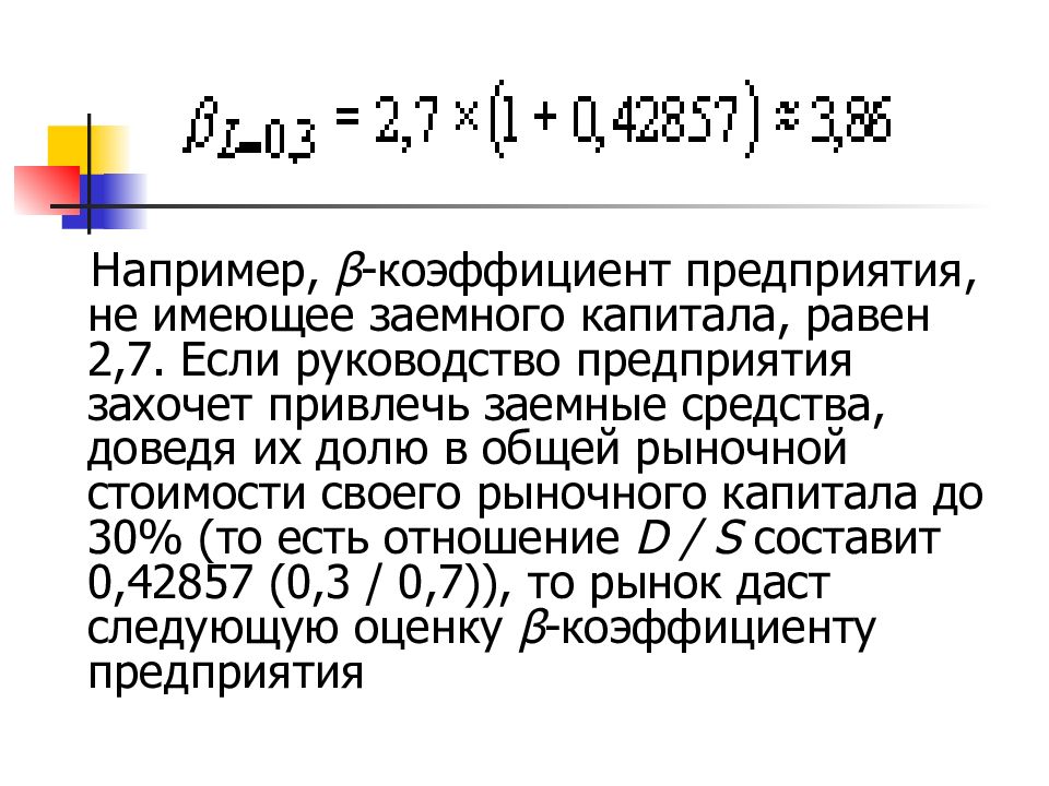 Средневзвешенная стоимость капитала презентация