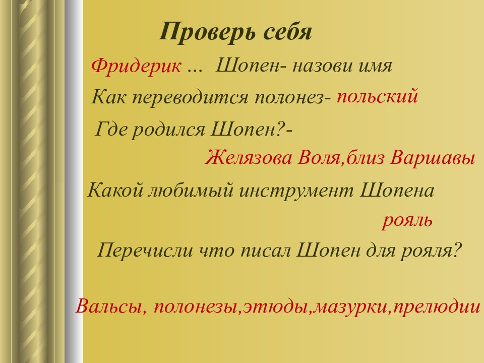 Не смолкнет сердце чуткое шопена 4 класс презентация