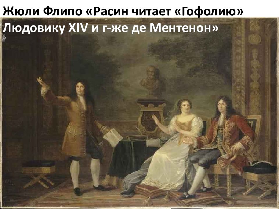 Жан расин презентация