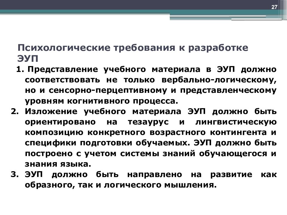 Психологические требования. Психологические требования к электронным. Требования к электронному учебному пособию. Требования к публикации электронных изданий.