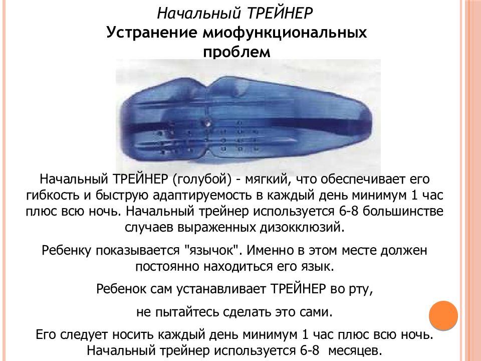 Трейнер для презентации