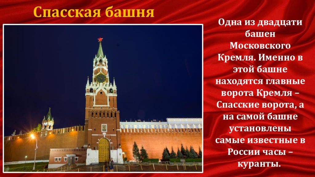 Московский кремль красная площадь 2 класс презентация