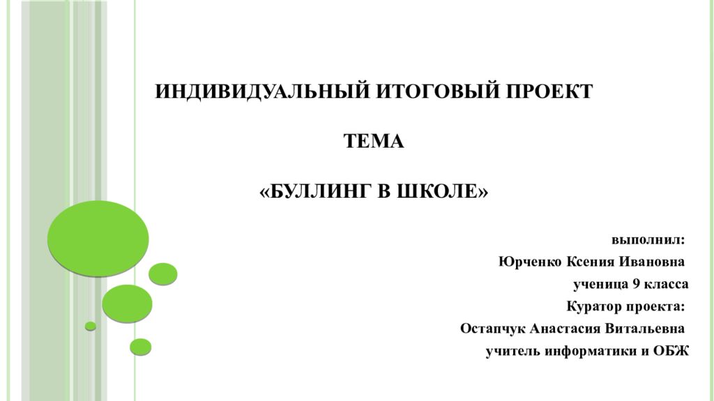 Индивидуальный проект 10 класс презентация