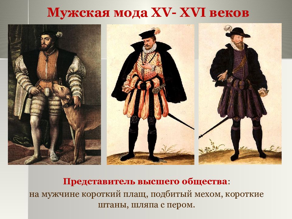 Модная европа 16 17 века картинки