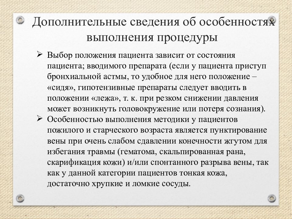 Презентация на тему внутривенное введение лекарственных средств