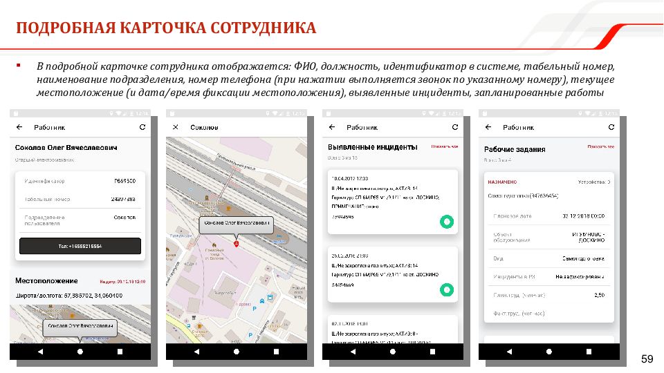 Мобильное рабочее место Единой корпоративной автоматизированной системы