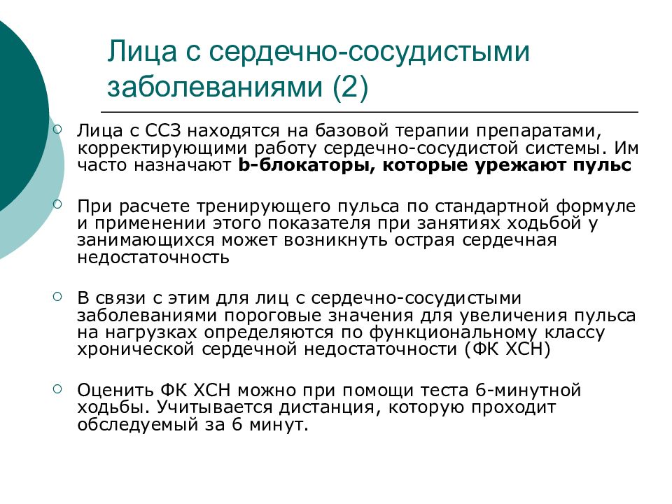 Регистрационная карта к тесту 6 минутной ходьбы