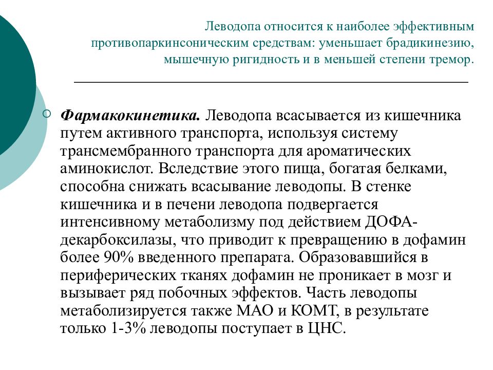 Леводопа механизм действия фармакология. Коррекция побочных эффектов леводопы. Осложнения приема глюкокортикоидов. Неаелективные ингибибиторы мао. Ювенильный ревматоидный артрит лечение препараты.