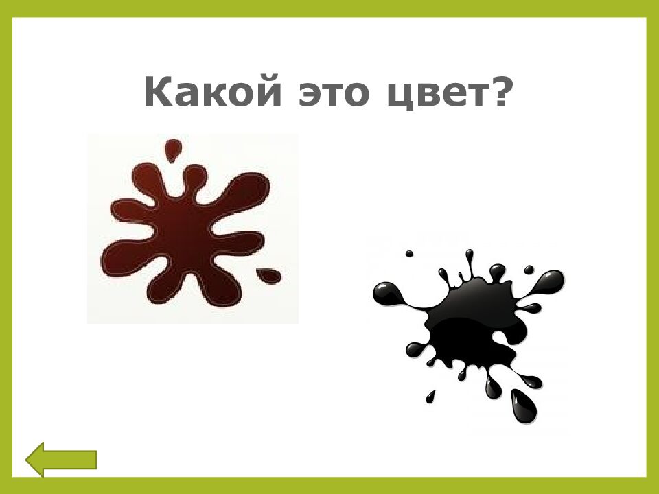 Какой это цвет?