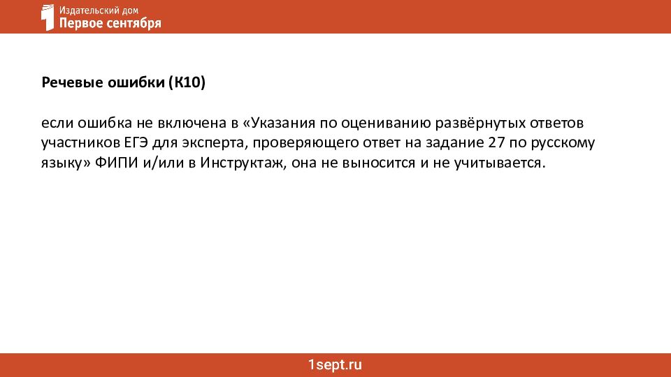 Ошибки в сочинении ЕГЭ: речь и грамматика Как не потерять баллы за сочинение