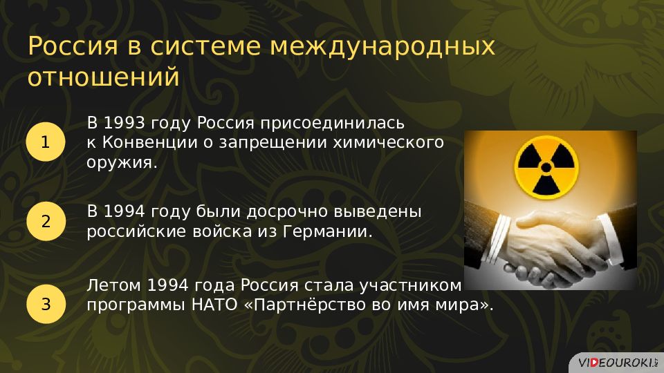 Геополитическое положение и внешняя политика россии в 1990 е годы презентация