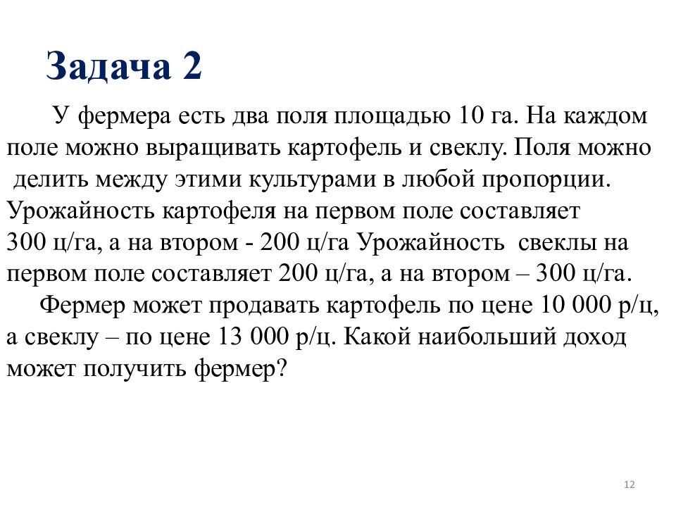 У фермера есть 2 поля каждое. Задача про фермера. У фермера есть два поля каждое площадью. У фермера есть два поля каждое площадью 10 гектаров. ОГЭ задача про фермера.