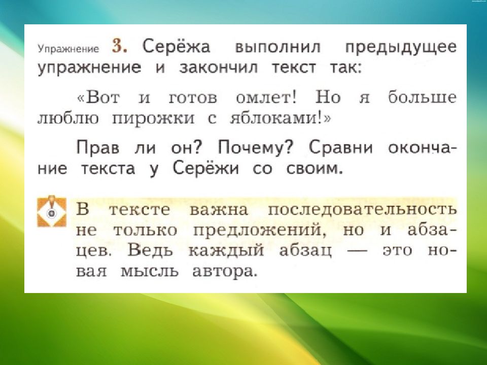 Текст виды абзацев 7 класс родной русский презентация