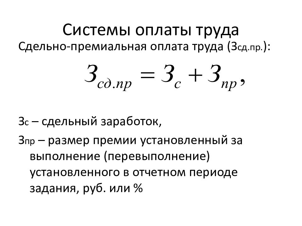 Премия за перевыполнение плана пример