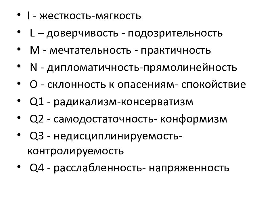 Личность организовать. Личность в организации. Дипломатичность компетенция. Прямолинейность дипломатичность. Подозрительность в психологии определение понятия.