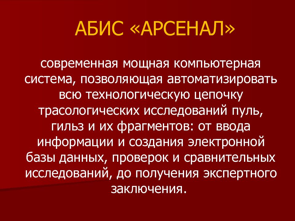 Судебная баллистика картинки