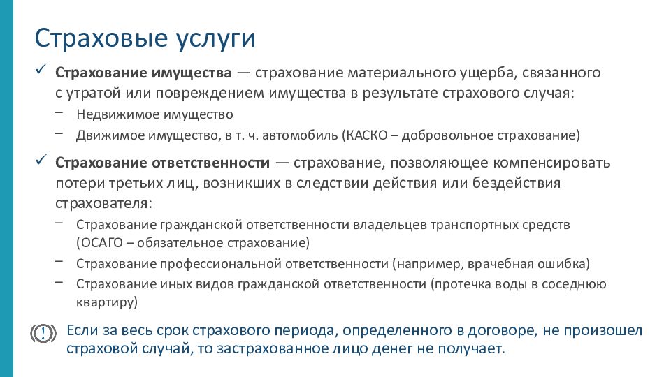 Если нанесен ущерб третьим лицам финансовая грамотность презентация