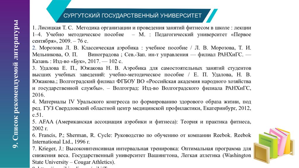 СУРГУТСКИЙ ГОСУДАРСТВЕННЫЙ УНИВЕРСИТЕТ Структура и содержание занятий