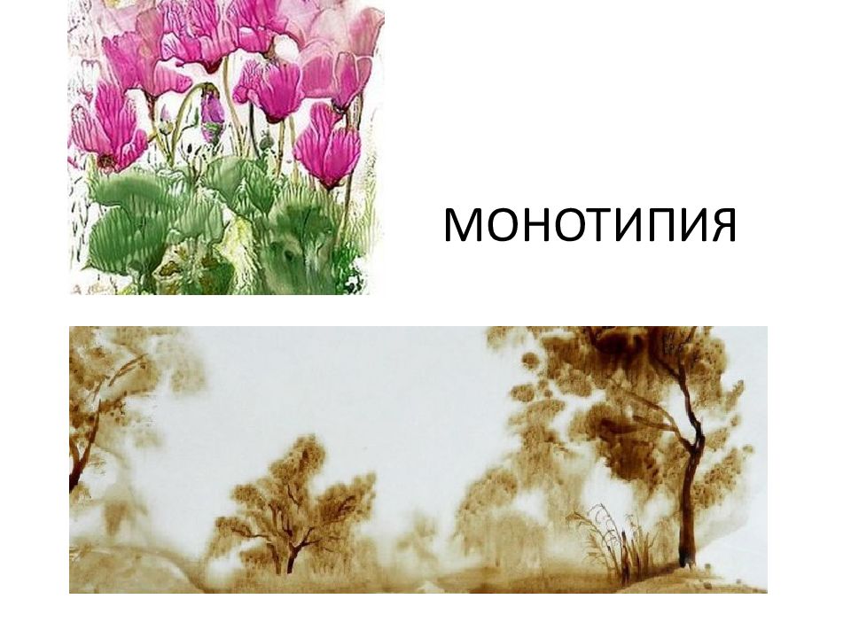 МОНОТИПИЯ