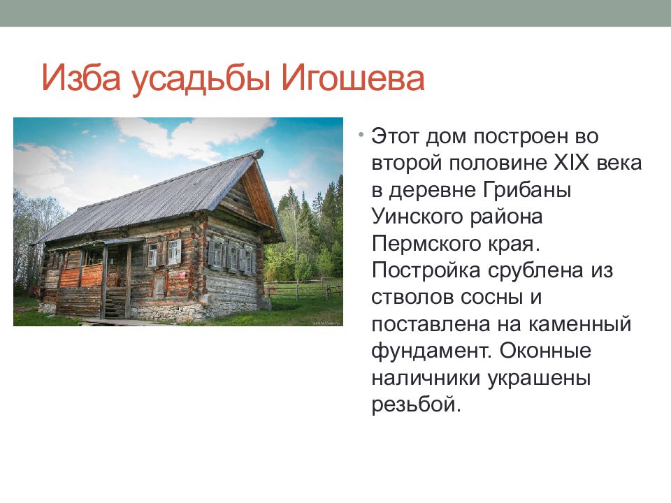 Усадьба игошева хохловка. Хохловка презентация. Расписание автобусов пермь хохловка. Автобус пермь хохловка. Расписание пермь хохловка на сегодня.