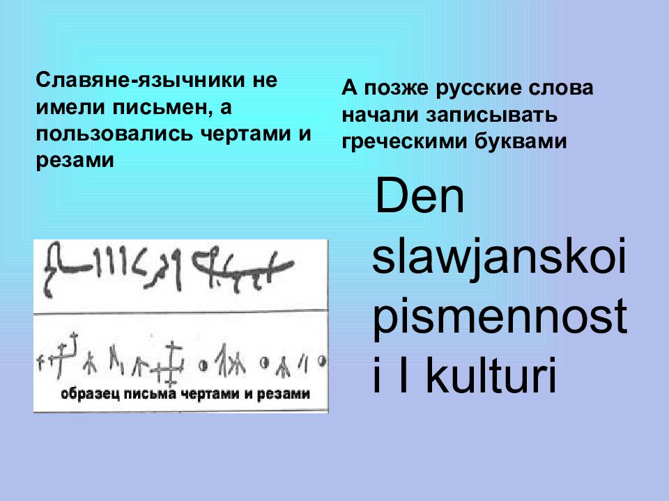 Пиктографическое письмо напоминает ребусы каждый знак рисунок