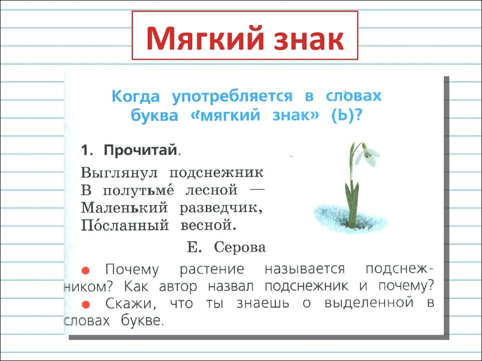 Мягкий знак 1 класс канакина презентация