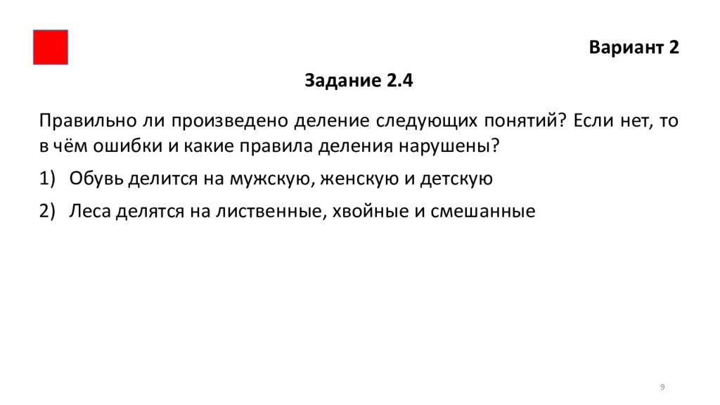 Столы бывают круглыми и прямоугольными какое правило деления нарушено