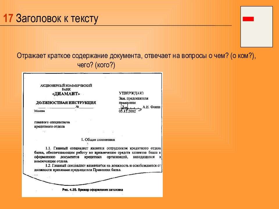 Как называется документ презентация