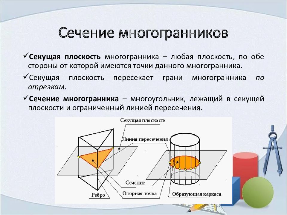 Сечения куба призмы и пирамиды презентация