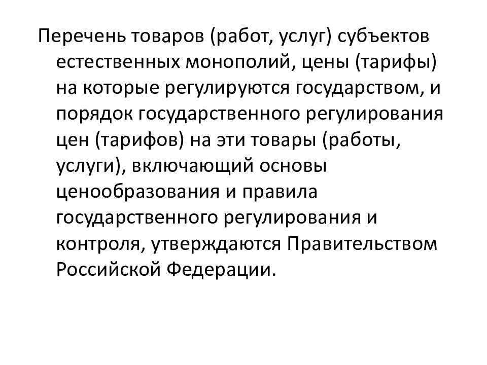 Антимонопольное регулирование предпринимательской деятельности презентация