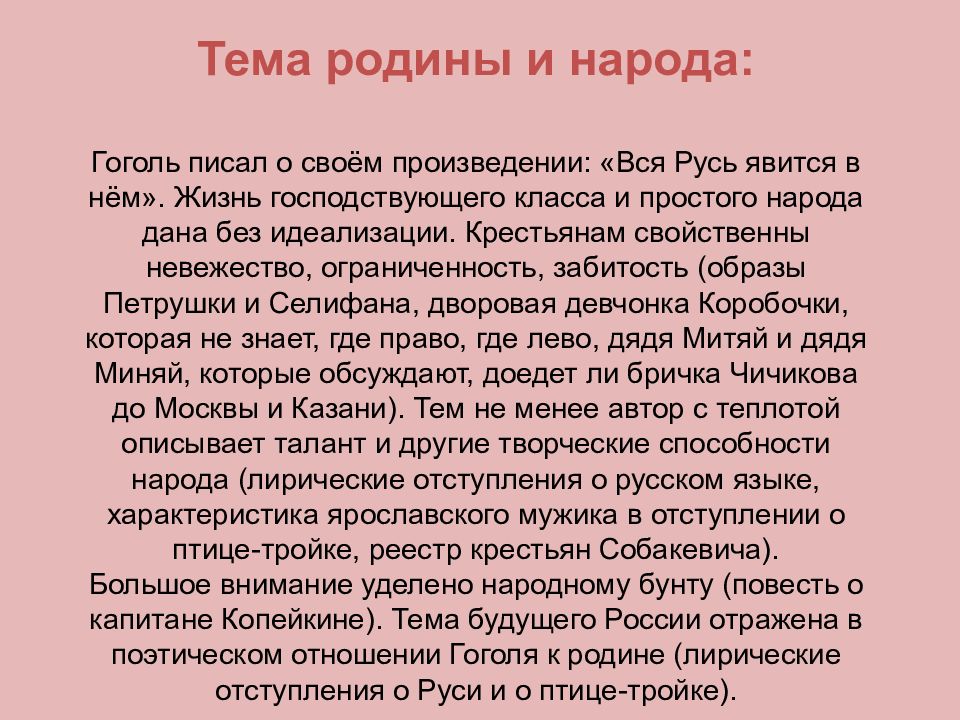 Изображение народа в мертвых душах