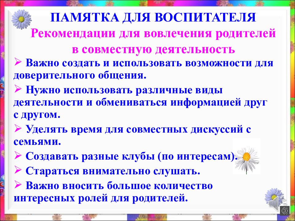 Презентация вовлечение родителей в совместную с ребенком деятельность