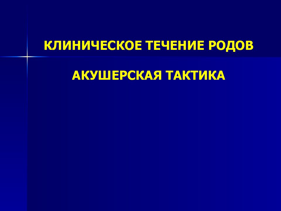 Причины наступления родов презентация