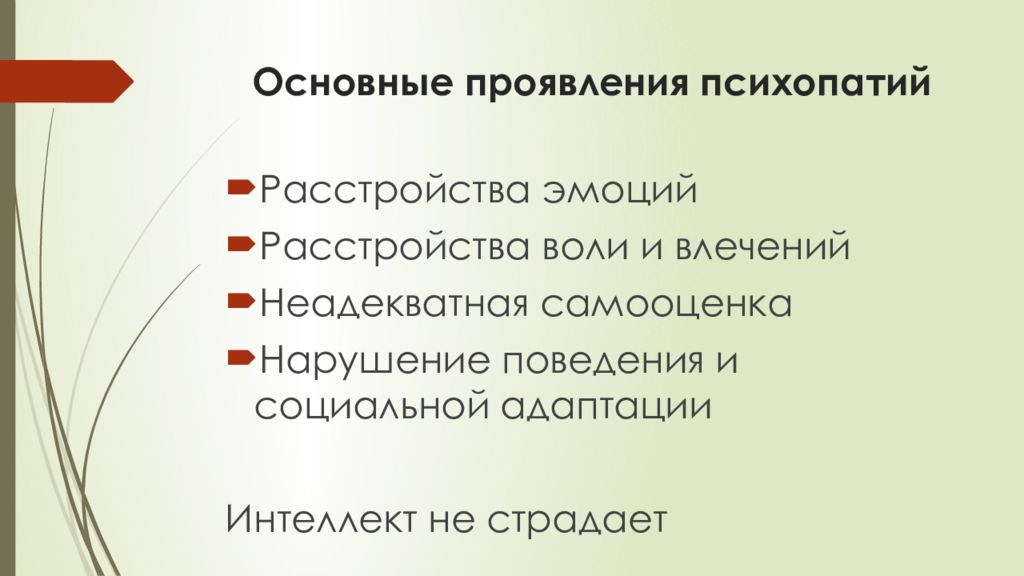 Проявить важный. Триада психопатии Ганнушкина. Триада психопатии п.б Ганнушкина. Основные проявления психопатии. Клинические проявления психопатии у детей.