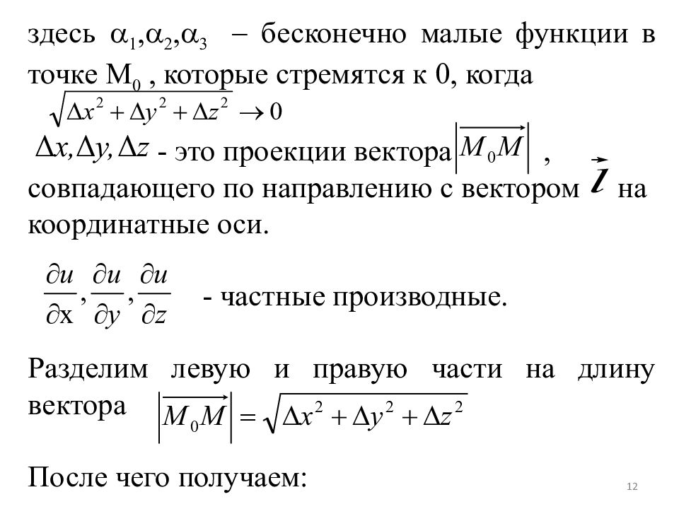 Задачи на градиент. Градиент векторный анализ. Векторный анализ. Градиент скалярного произведения. Элементы векторного анализа.