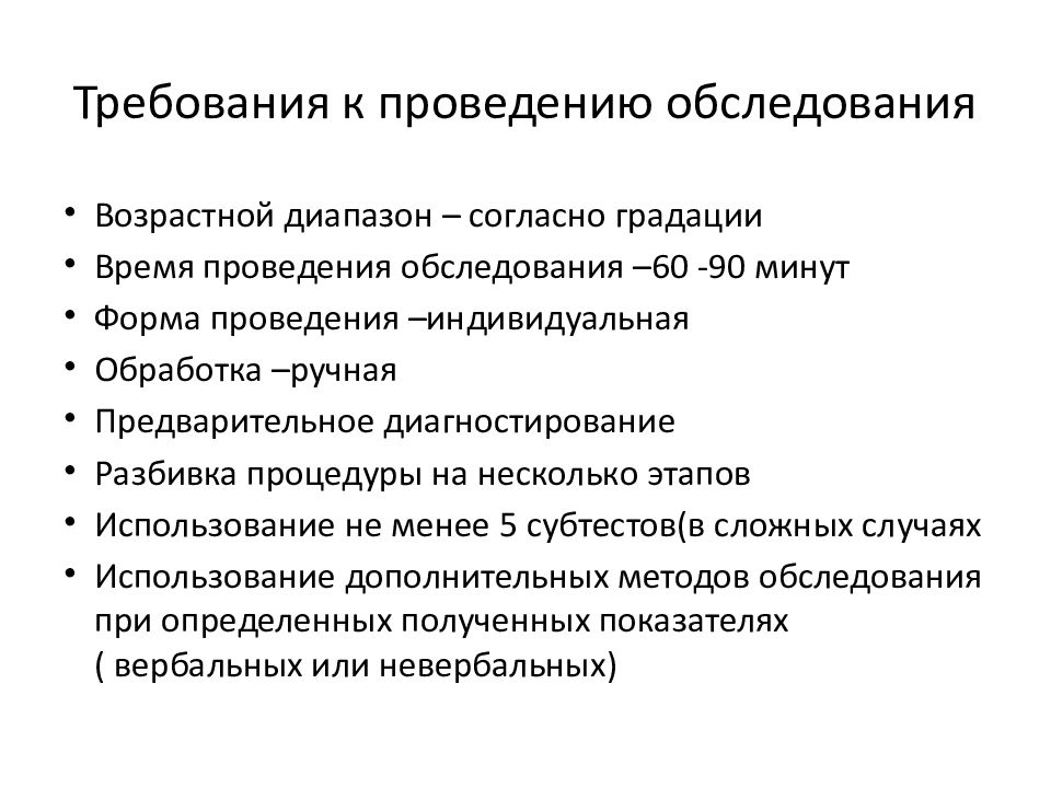 Тест Векслера показатели. Векслер психолог. Тест Векслера заключение психолога. Тест Векслера регистрационный лист.