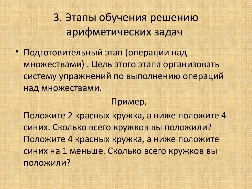 При решении арифметической задачи по образцу проявляется вид мышления