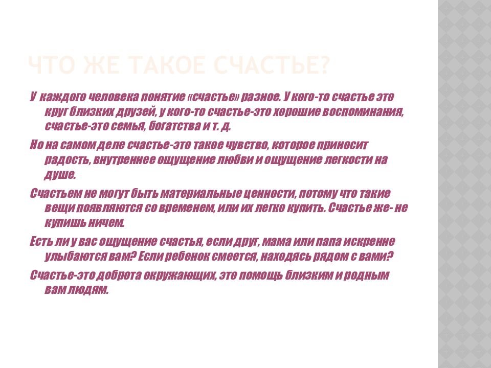 Понятие счастье. Счастье понятие. Концепция счастья. Разные понятия счастья. Счастье термин.