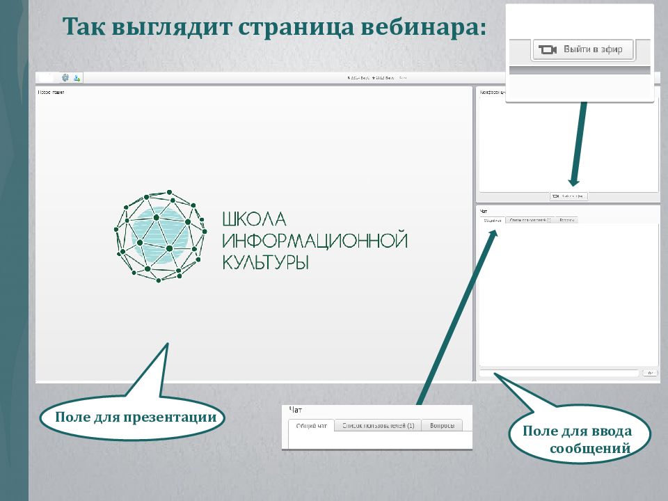 Презентация для вебинара шаблон