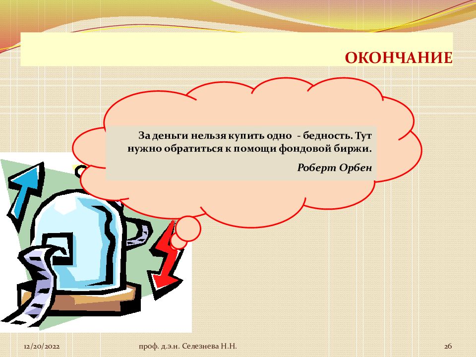 Налог на доходы физических лиц презентация