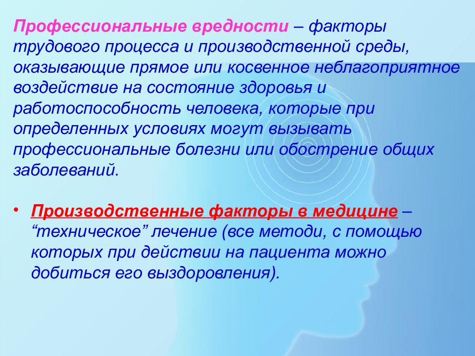 Факторы риска развития профессиональных заболеваний медицинского персонала презентация