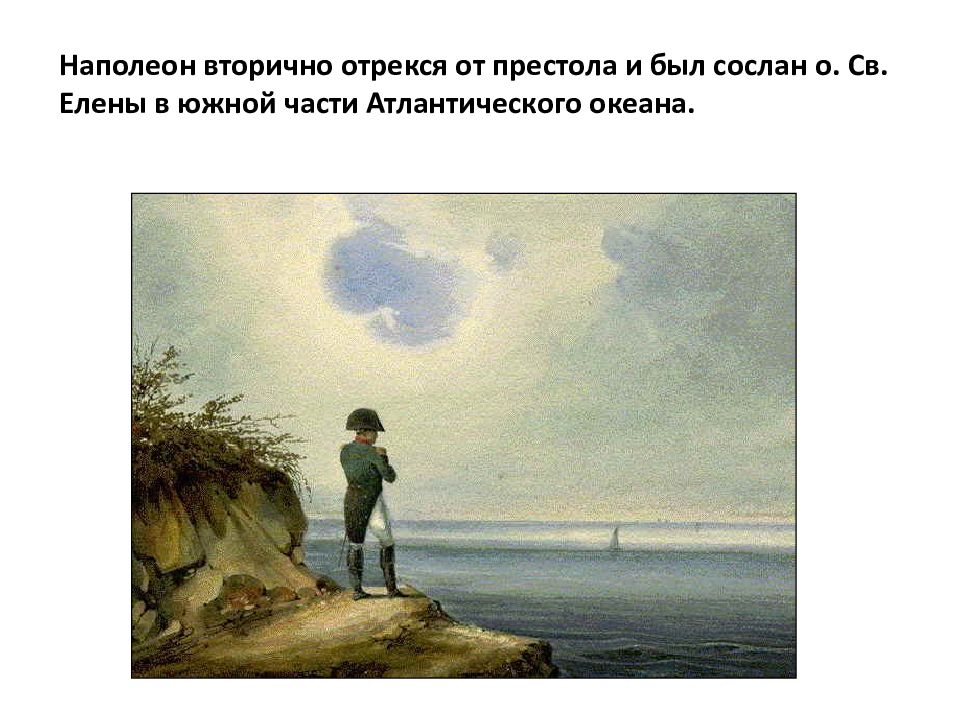 Наполеон на острове святой елены автор. Наполеон Бонапарт на острове Святой Елены. Наполеон на острове Святой Елены Айвазовский. Наполеон на острове Святой Елены картина. Остров Святой Елены Наполеон Бонапарт на карте.