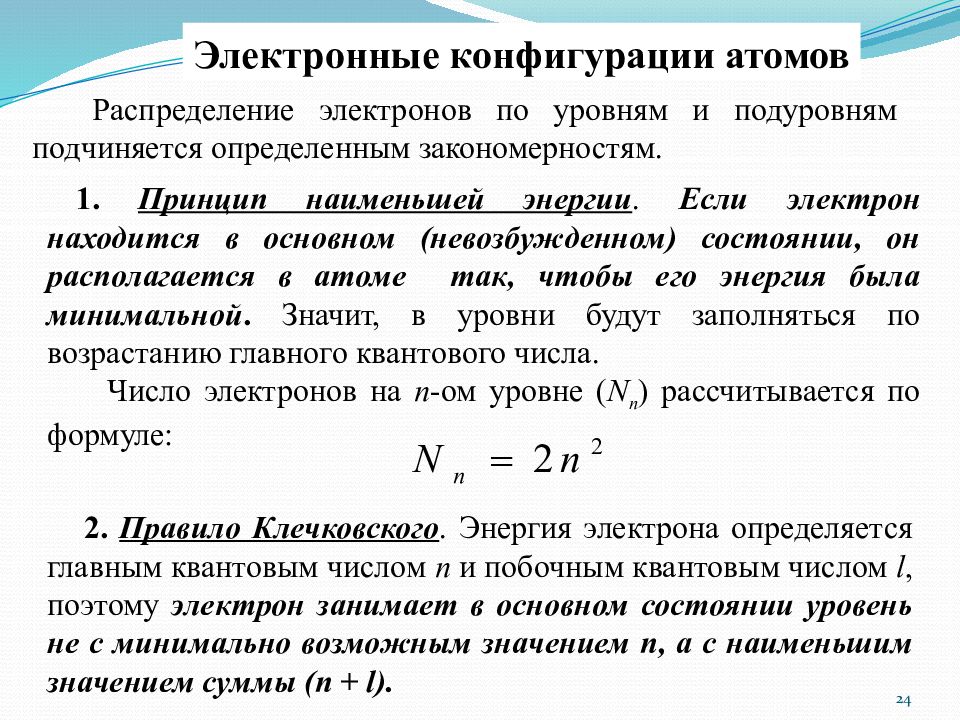 Презентация распределение электронов в атоме