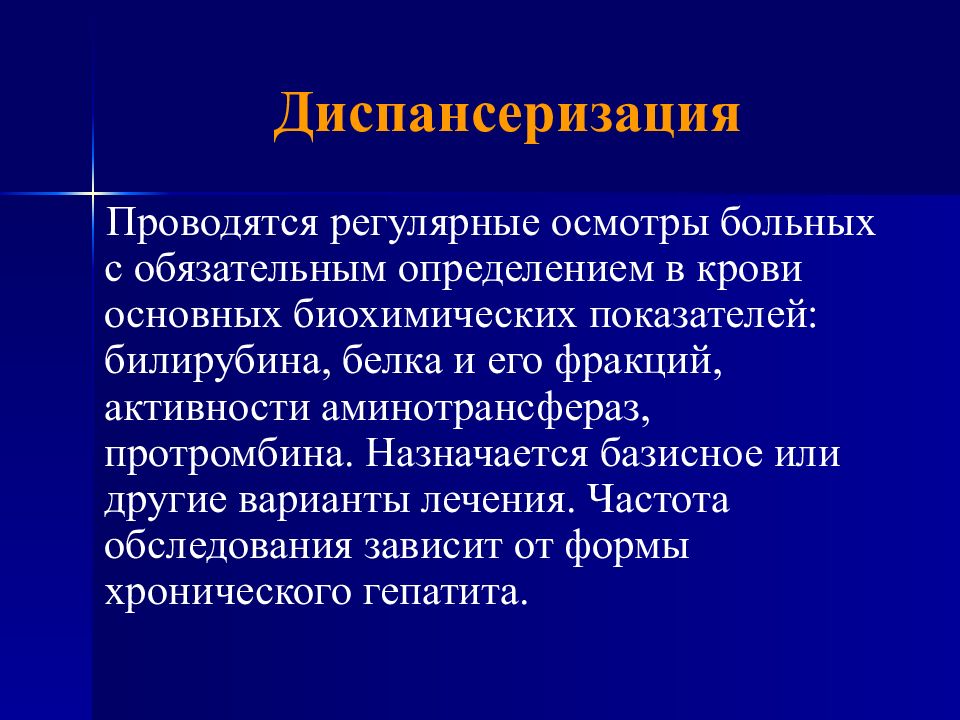 Диспансеризация поликлиническая терапия презентация